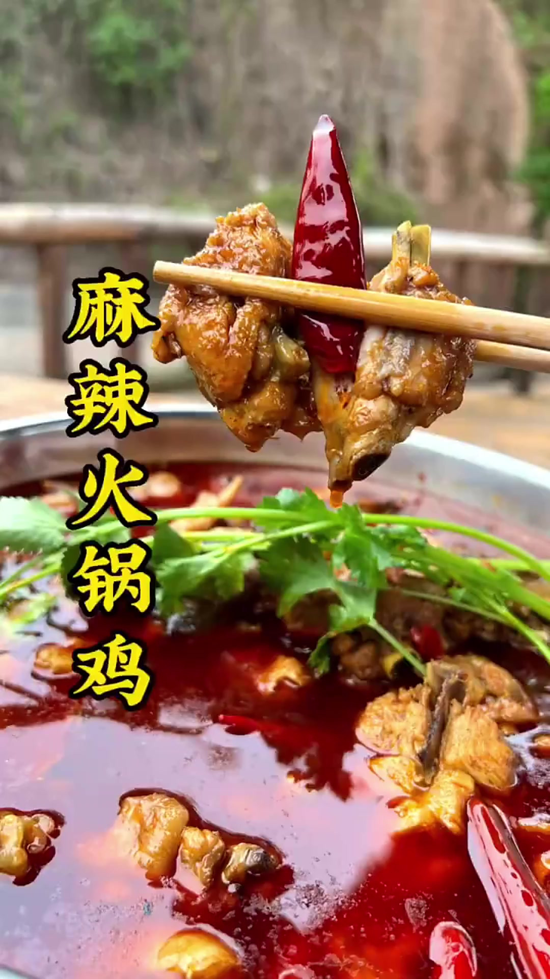 没想到鸡肉还能煮火锅，味道非常不错