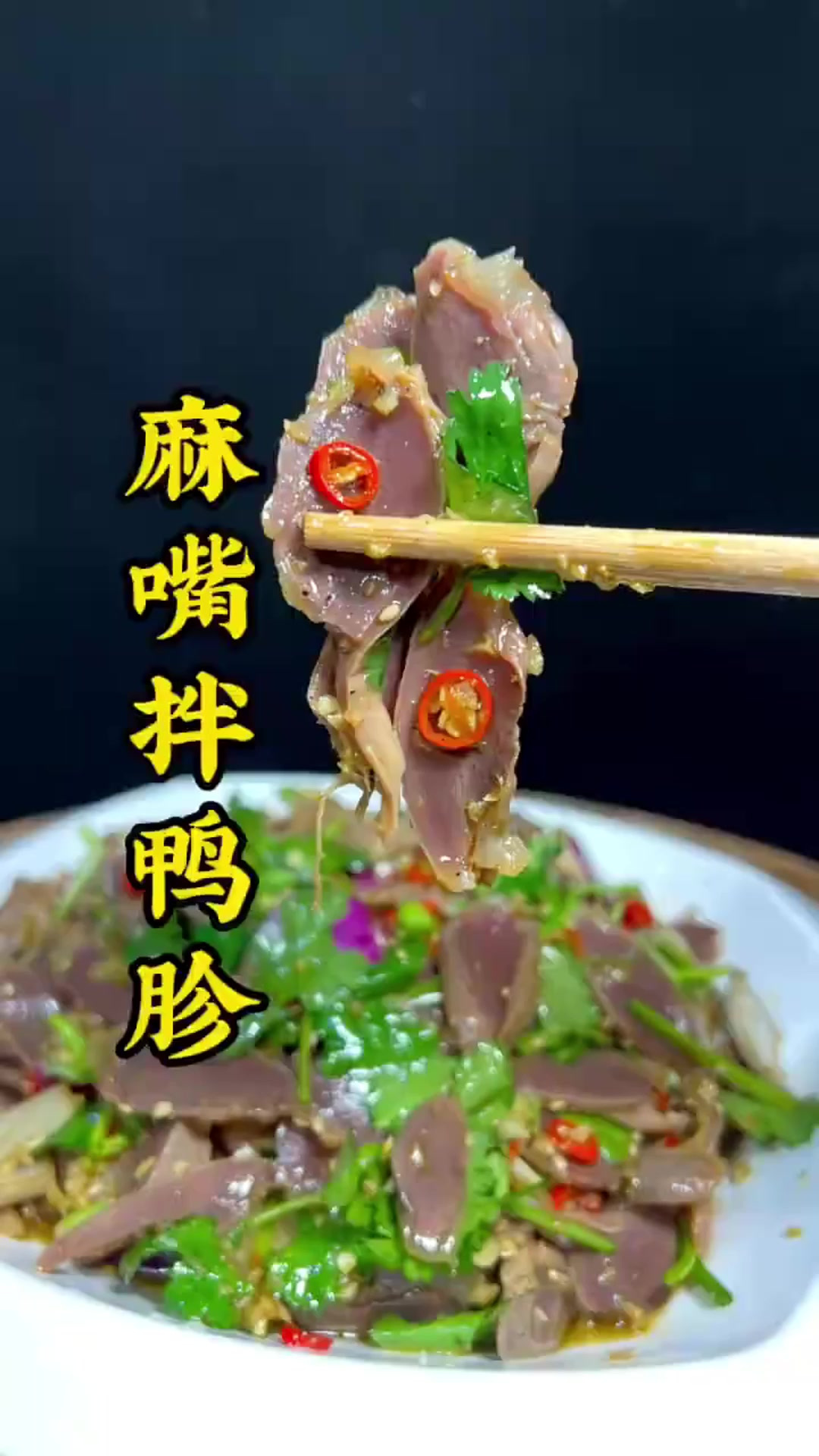 凉拌麻嘴鸭胗的制作过程分享，这味道值得一试