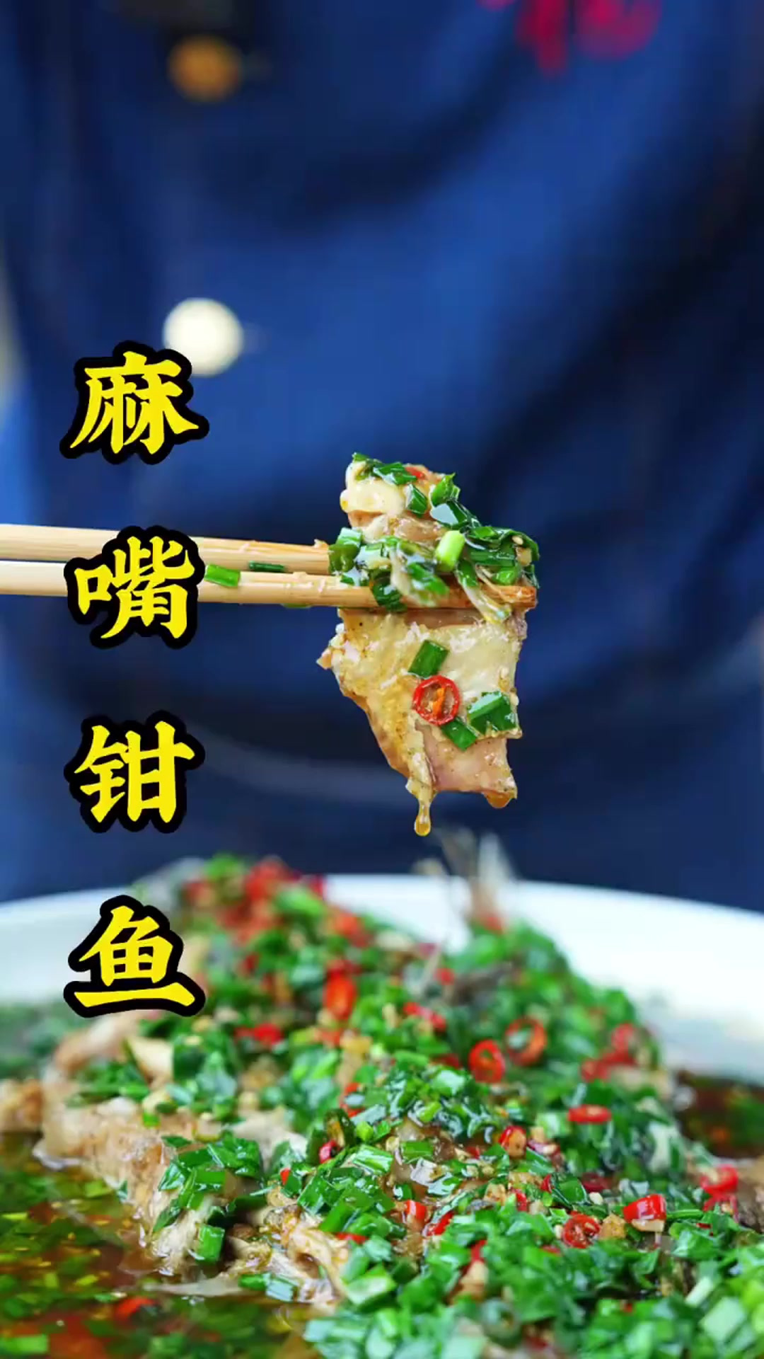 怎样做的钳鱼更好吃,我首推麻嘴钳鱼