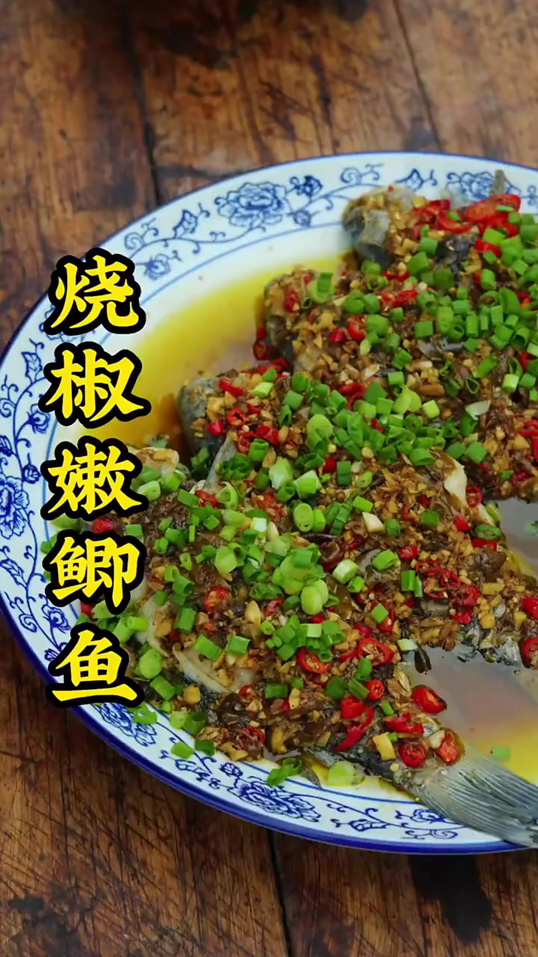万万没想到鲫鱼做成烧椒味的，肉质细嫩鲜香回味