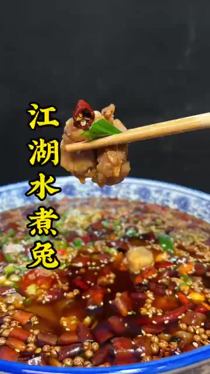 重庆江湖菜的璧山兔做法,绝对正宗