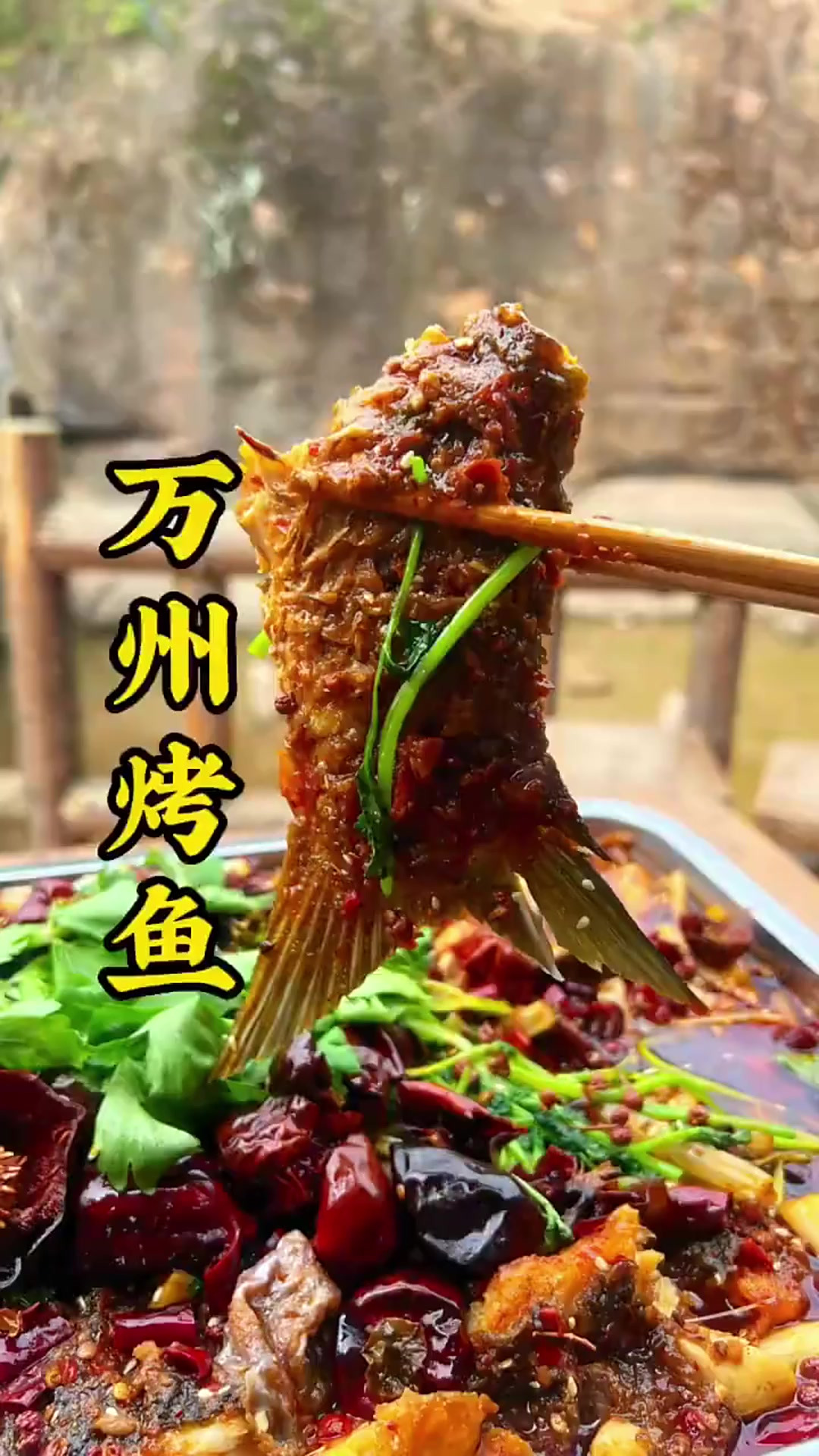 万州烤鱼的制作过程分享，学会不用出去吃了