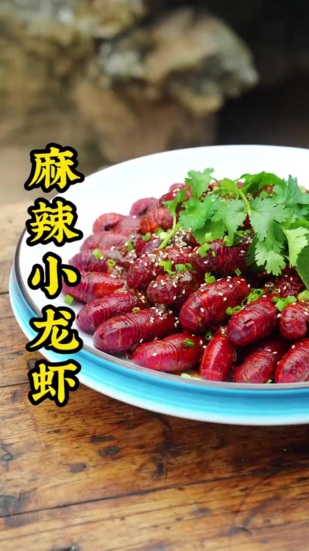 吃龙虾的季节就这几个月,赶紧实现小龙虾自由吧