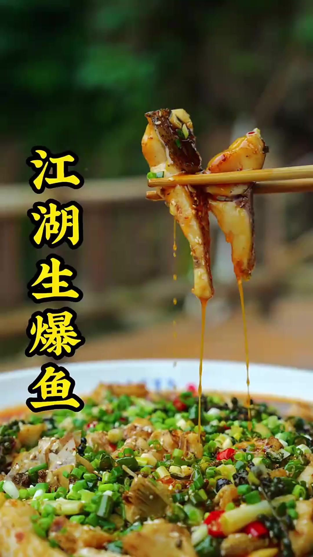 吃过重庆江湖菜的都知道，味浓味厚才过瘾，江湖生爆鱼