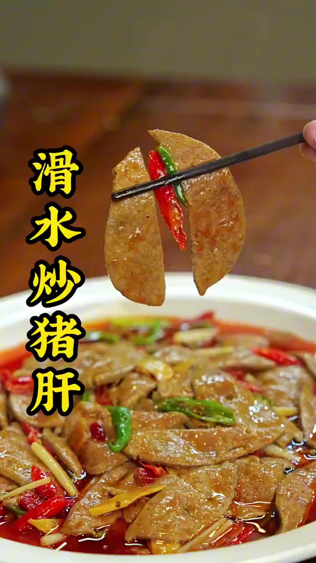 泡椒猪肝的家常做法,自己家吃也爽口