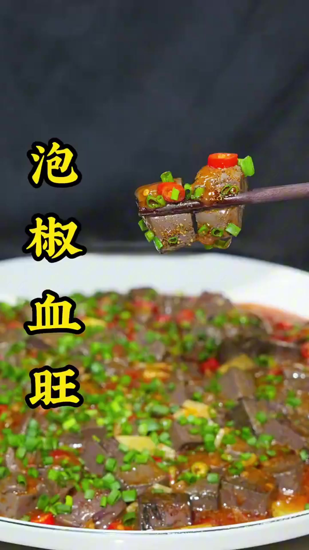 成都老菜泡椒血旺，好多人来成都就为了这一口