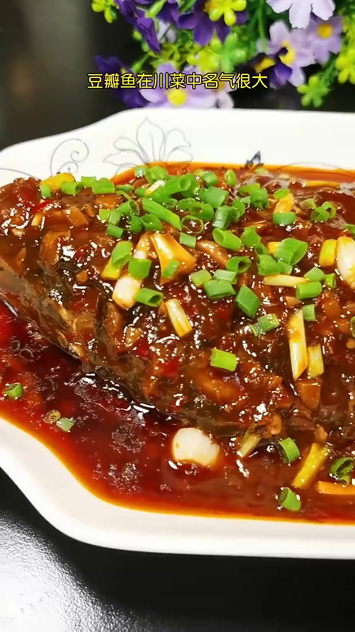 豆瓣全鱼是典型的家常味，在我每次过生的时候都会盘它