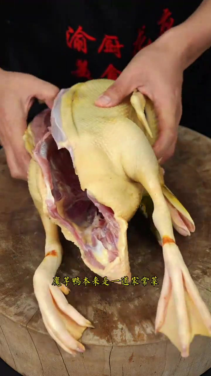 想吃魔芋鸭,但你的家乡有鸭子没得魔芋怎么办