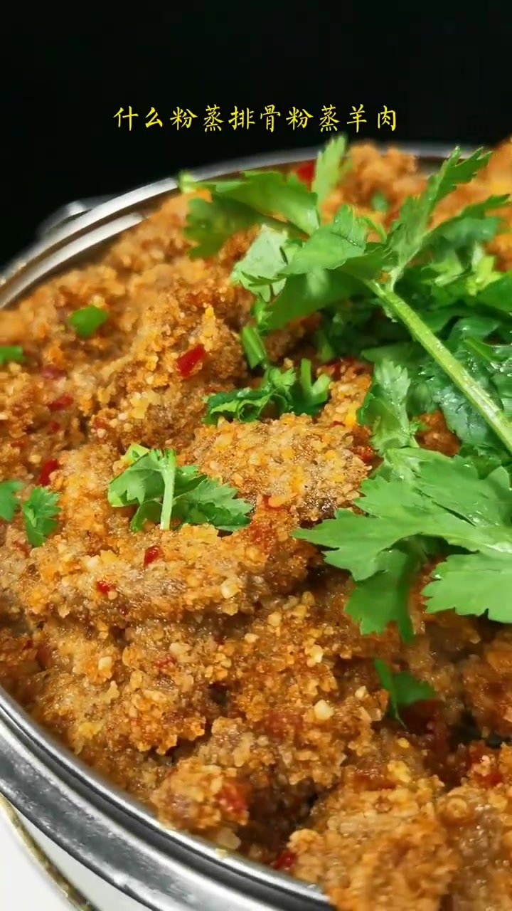 粉蒸肉都吃过了,粉蒸牛肉有多少人见过