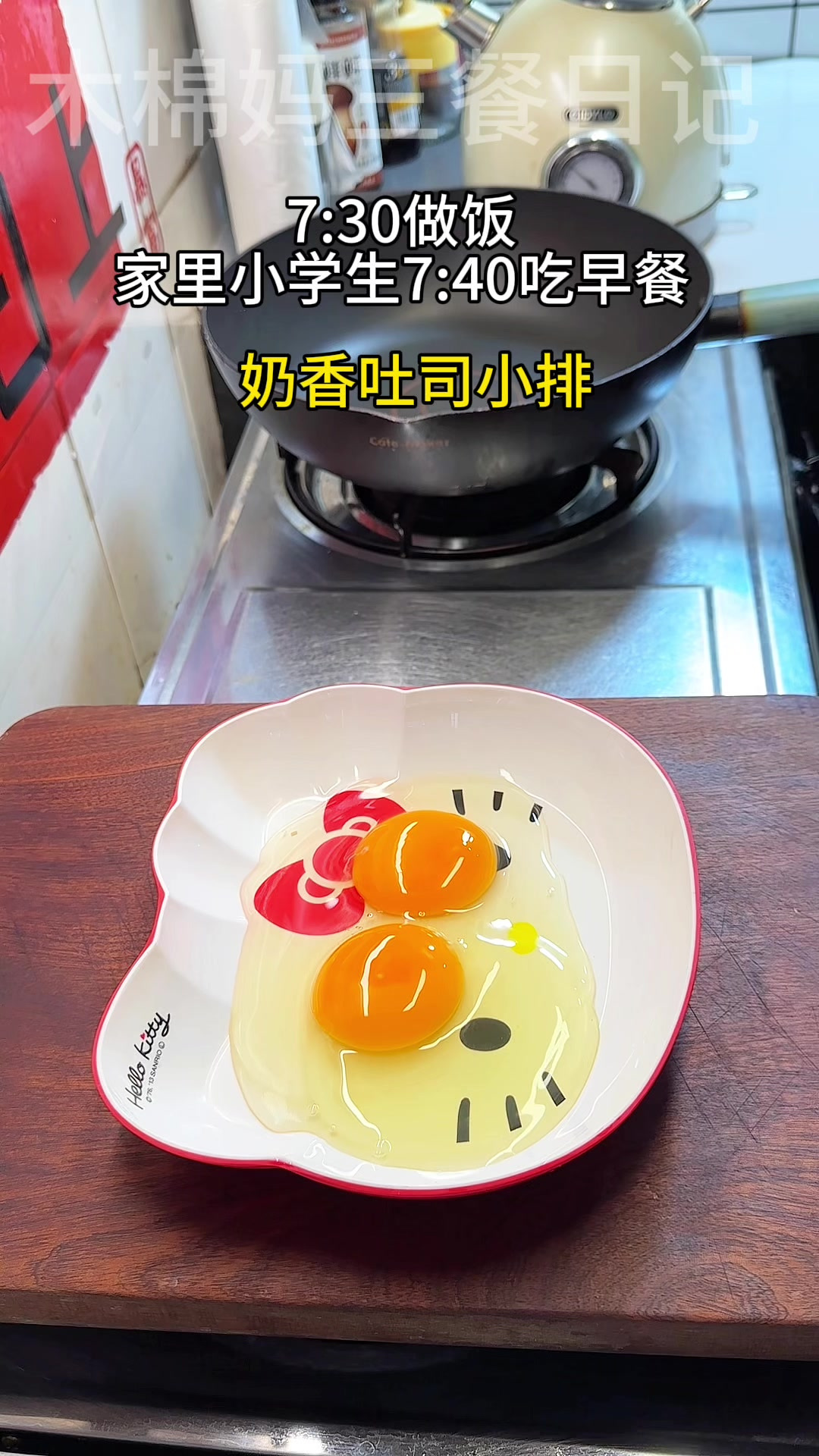 起床，给家里小学生吃早餐