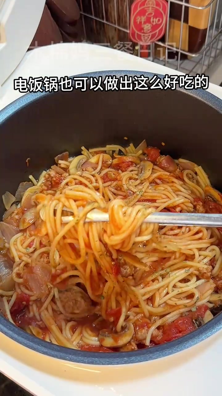 电饭煲懒人餐,番茄肉酱意大利面
