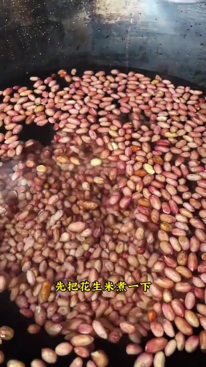 这样的花生吃着还是香