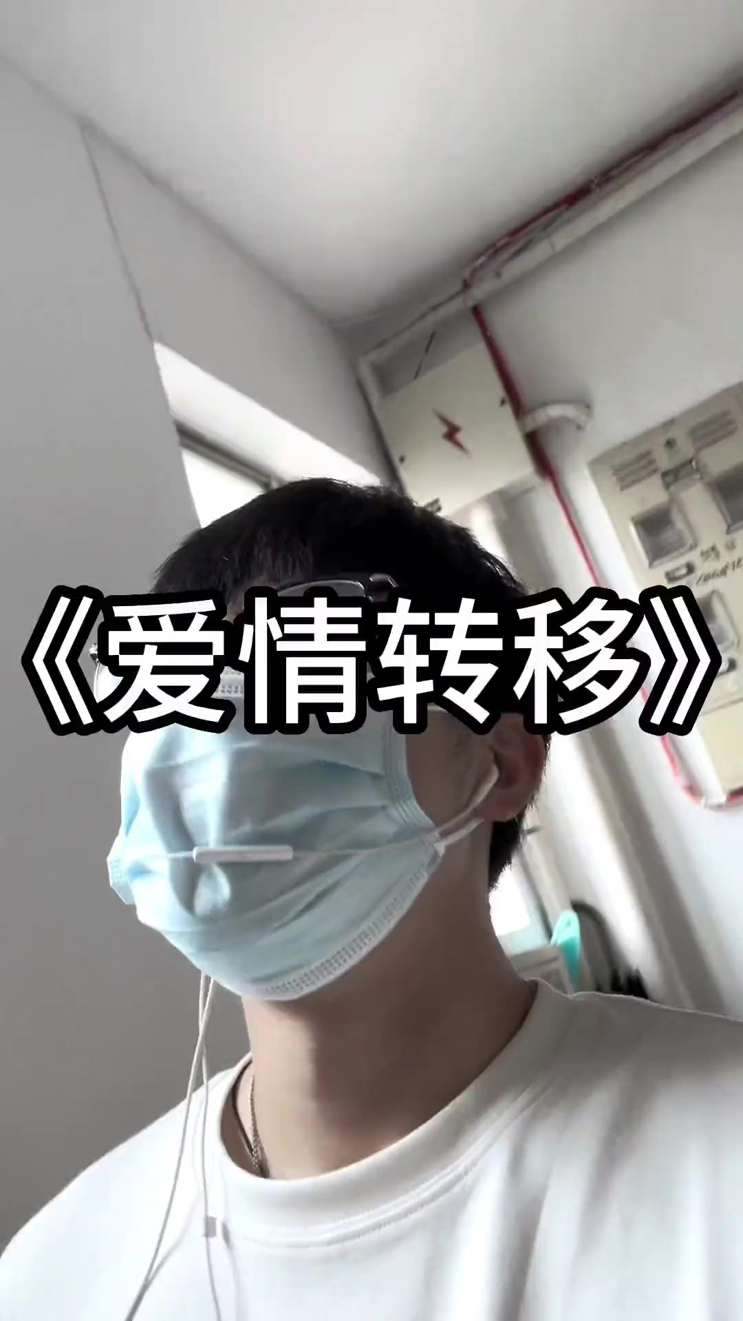 “爱情不停站想开到地老天荒需要多勇敢”
