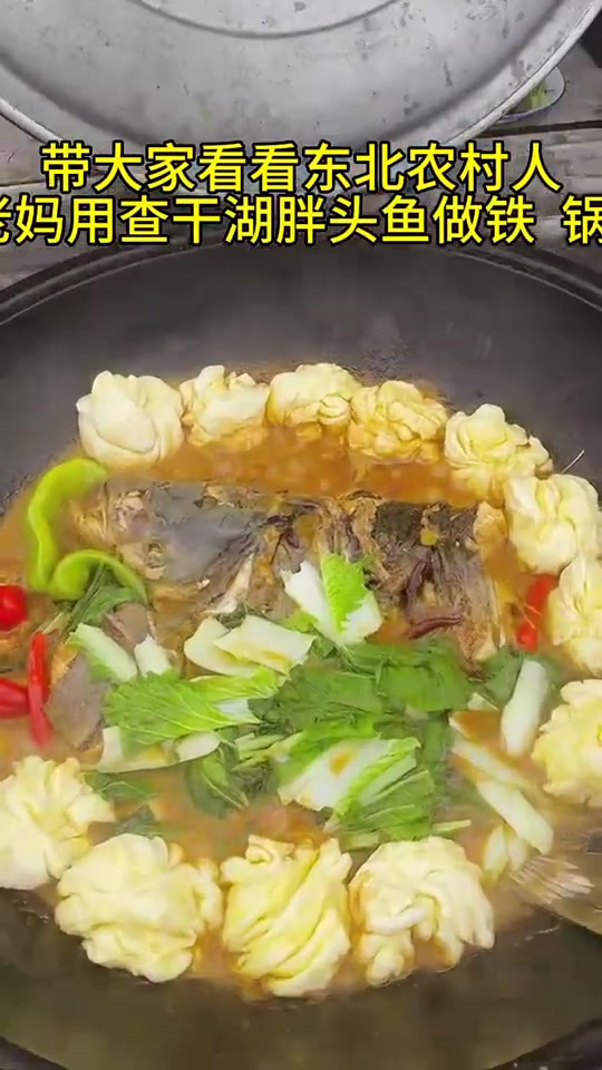 老妈用查干湖胖头鱼做铁锅,到底有多香