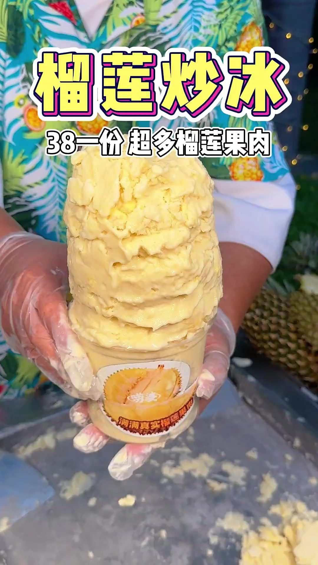 谁懂这一碗榴莲炒冰的含金量！