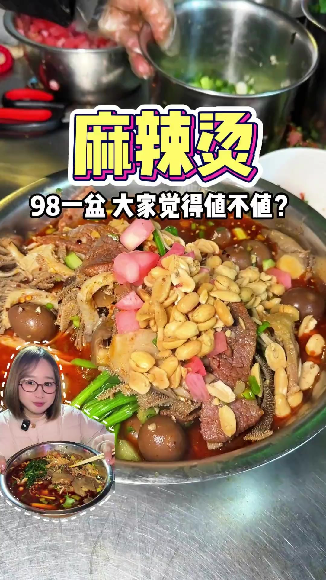 花98在重庆吃了一碗麻辣烫!你们觉得值不值?
