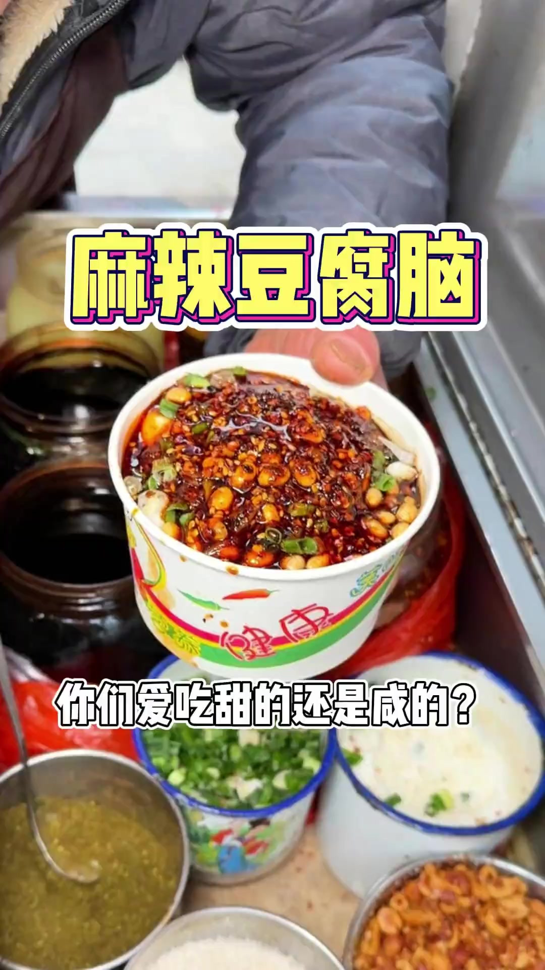 吃到了重庆的麻辣豆腐脑！