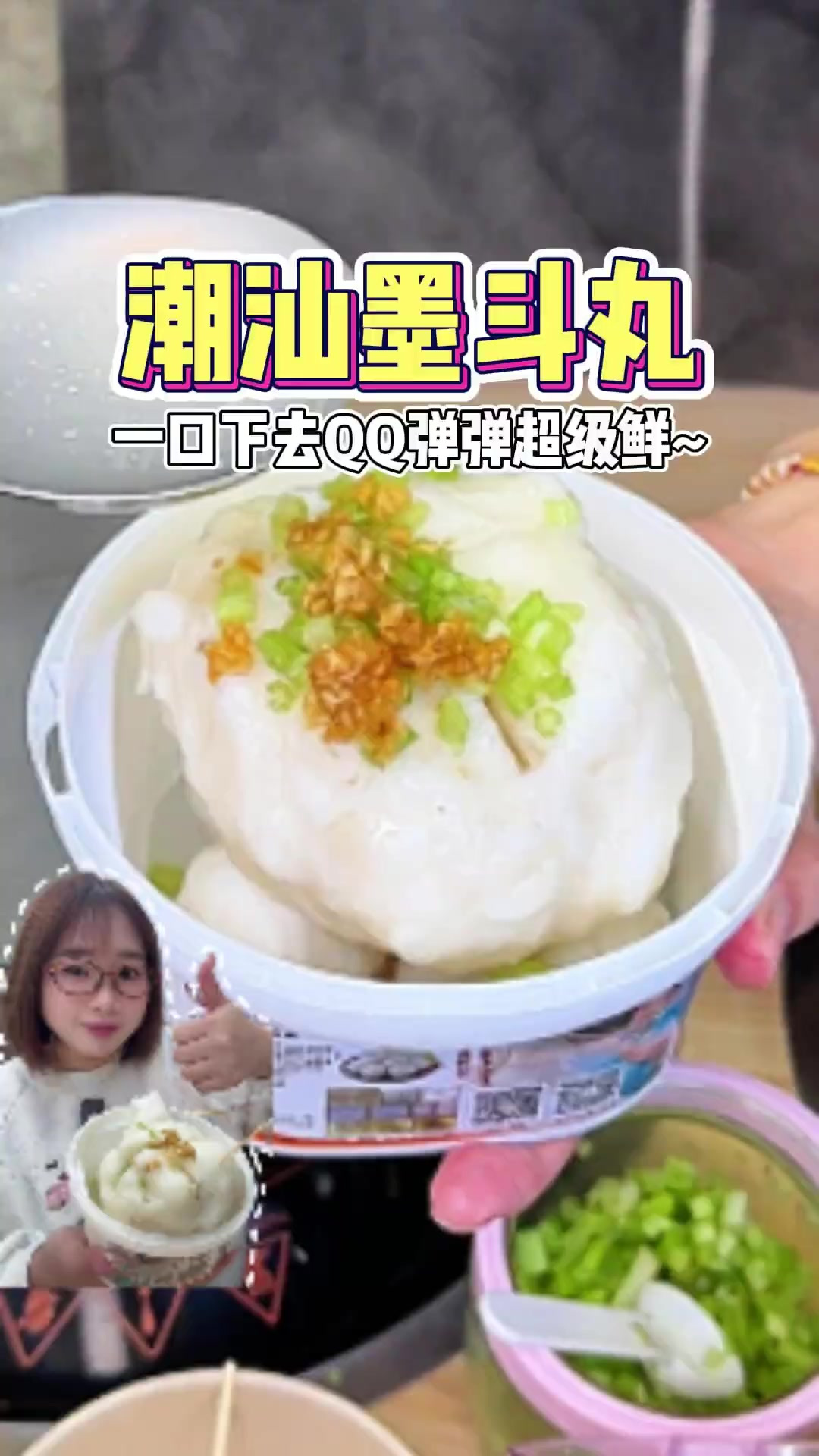 麻烦潮汕人来解释下你们的墨鱼丸怎么这么好吃！