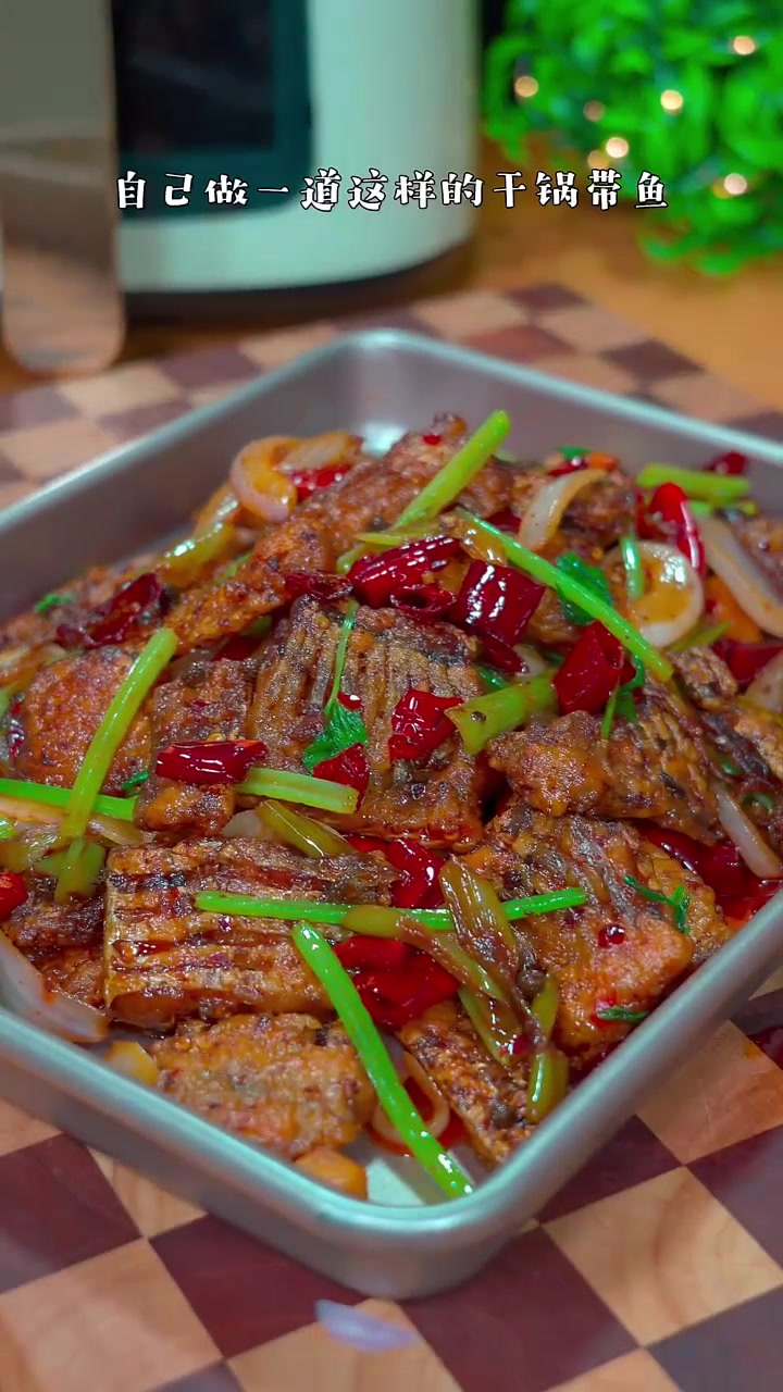 干锅带鱼这样做,下酒又饭