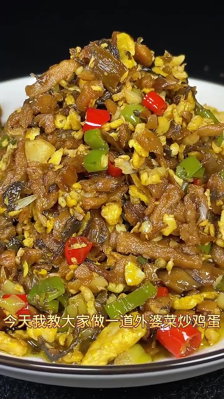 外婆菜炒鸡蛋,来跟我学