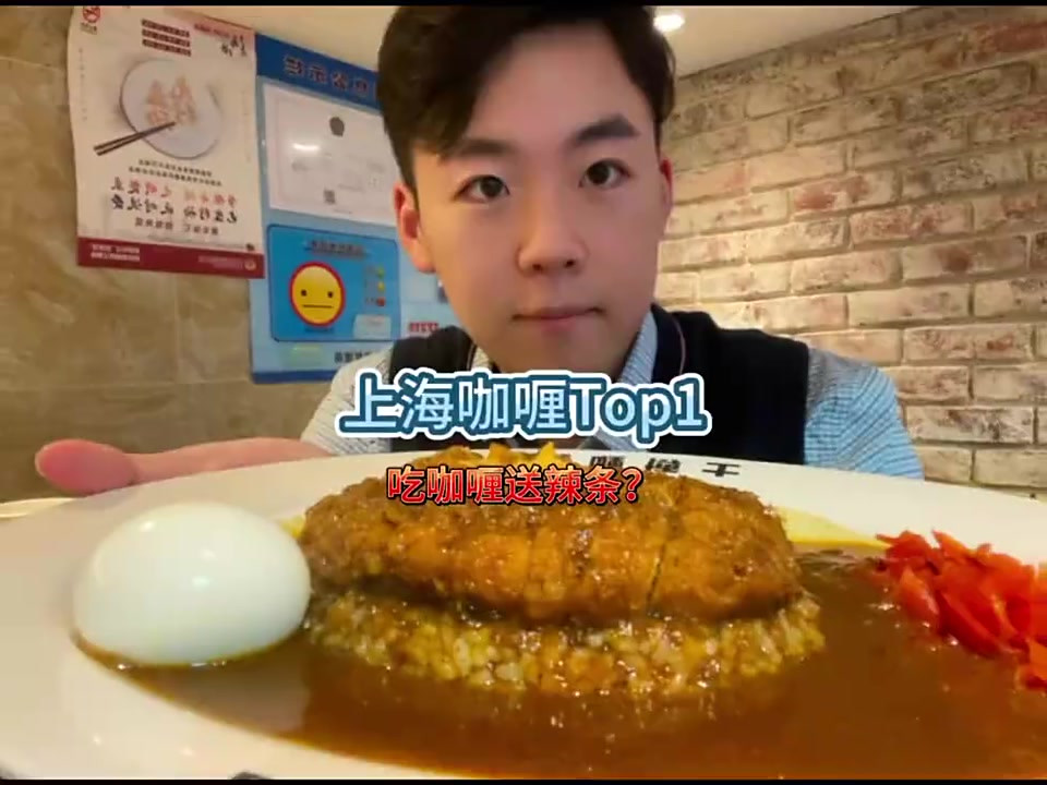 上海人气第一的咖喱猪排饭,吃不饱老板送辣条