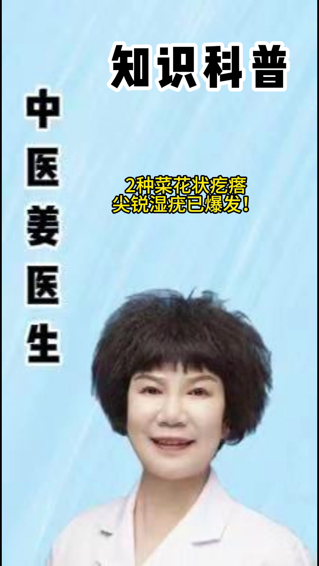 2种菜花状疙瘩,尖锐湿疣已经爆发!