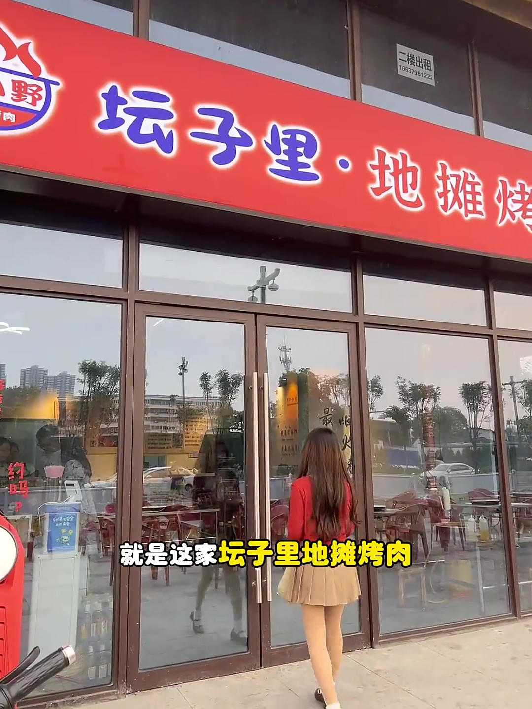 王成里呆了这久终于来了一家烤肉啦!