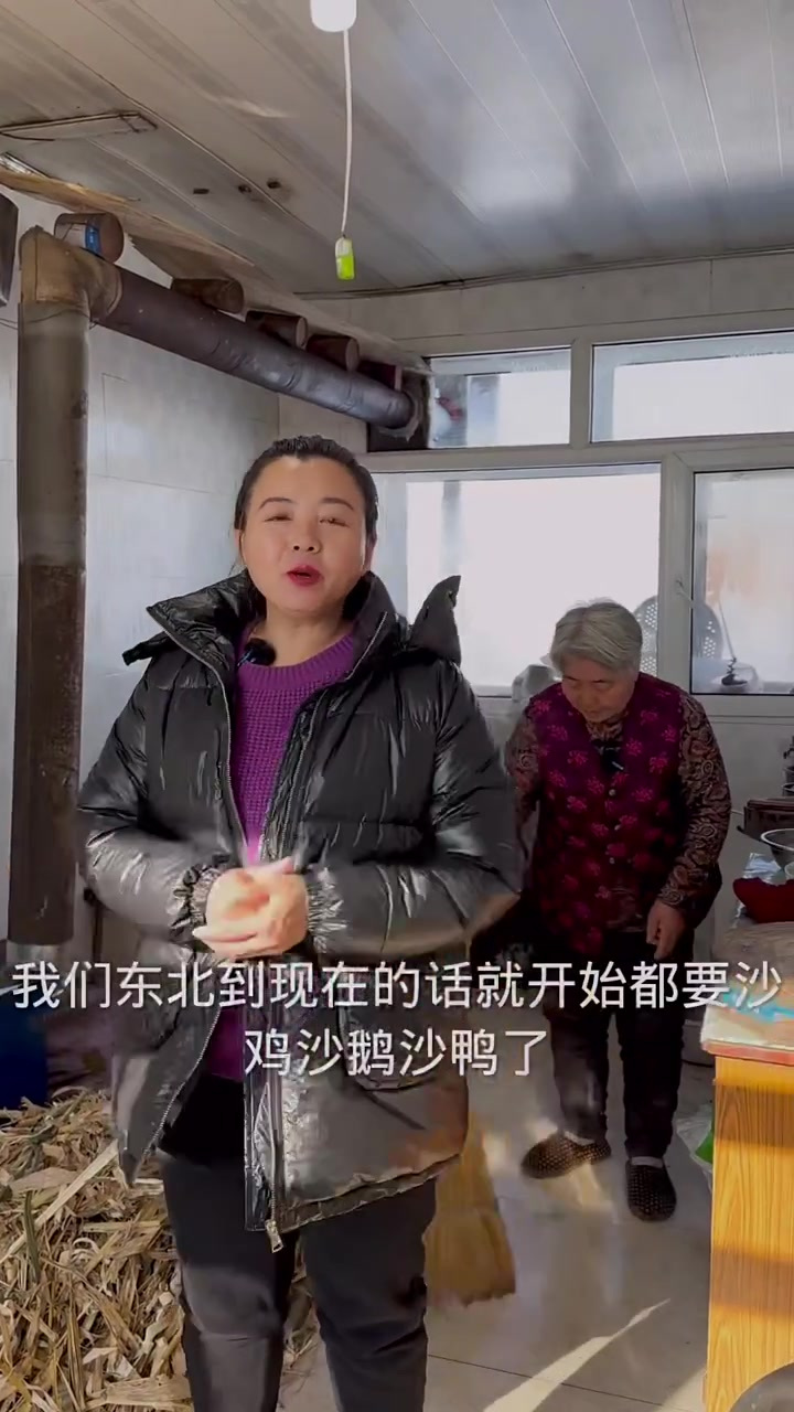 东北到这时候都开始杀小鸡小鸭了