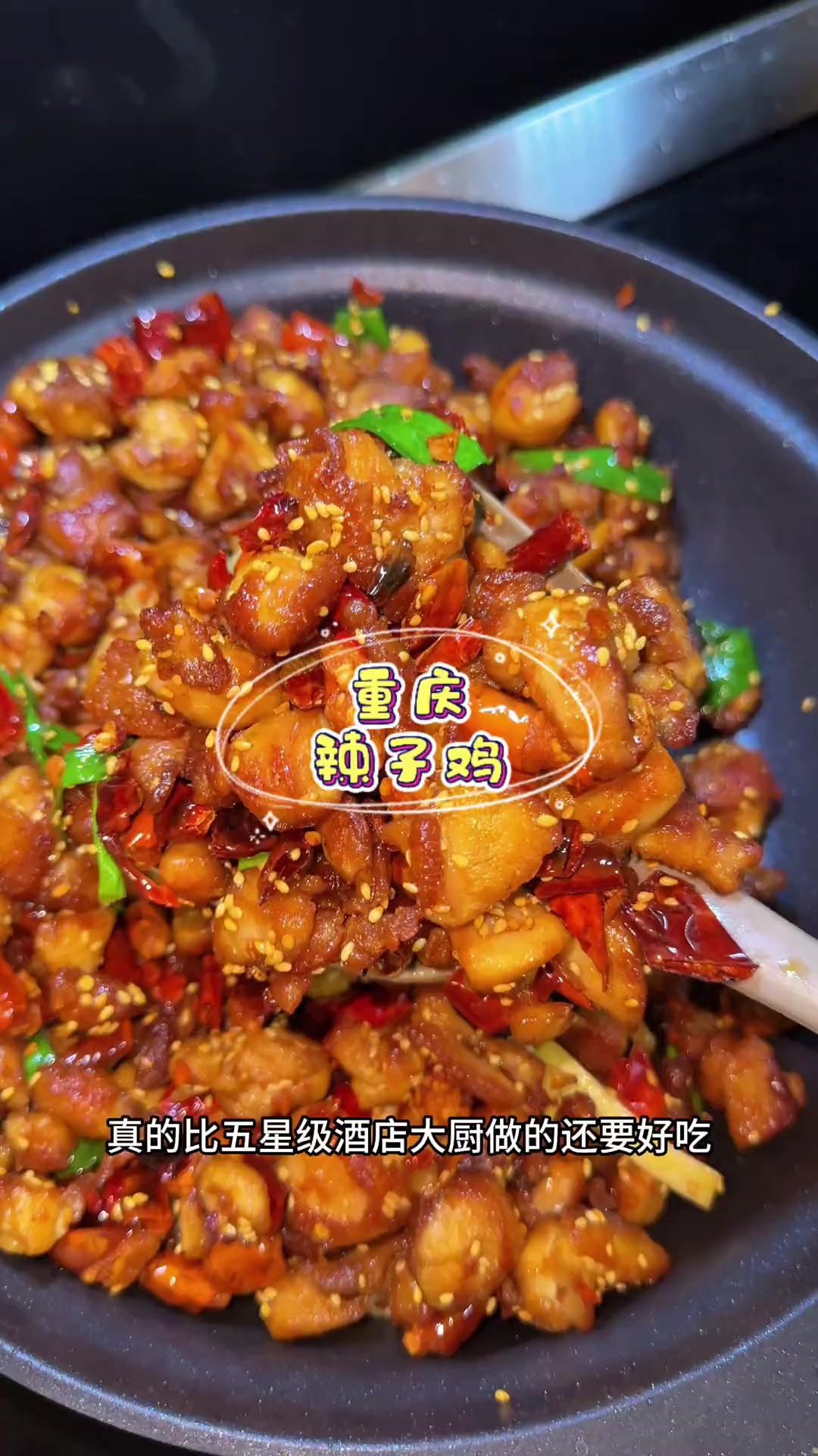 不用去川菜馆，在家就可以轻松做出一道硬菜重庆辣子鸡，麻辣鲜香