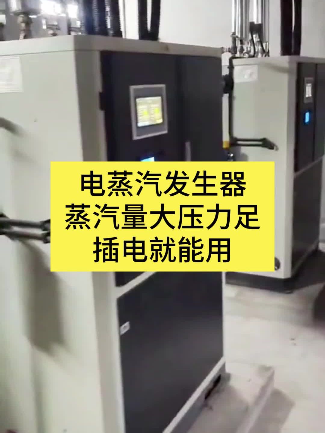 插电就能用的蒸汽发生器 蒸汽量大压力足 电蒸汽发生器 电加热蒸汽机 大型蒸汽发生器 蒸汽锅
