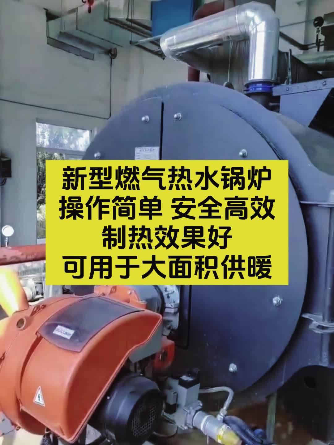 新型热水锅炉 大面积供暖效果好 燃气锅炉 电锅炉 热水锅炉 取暖锅炉