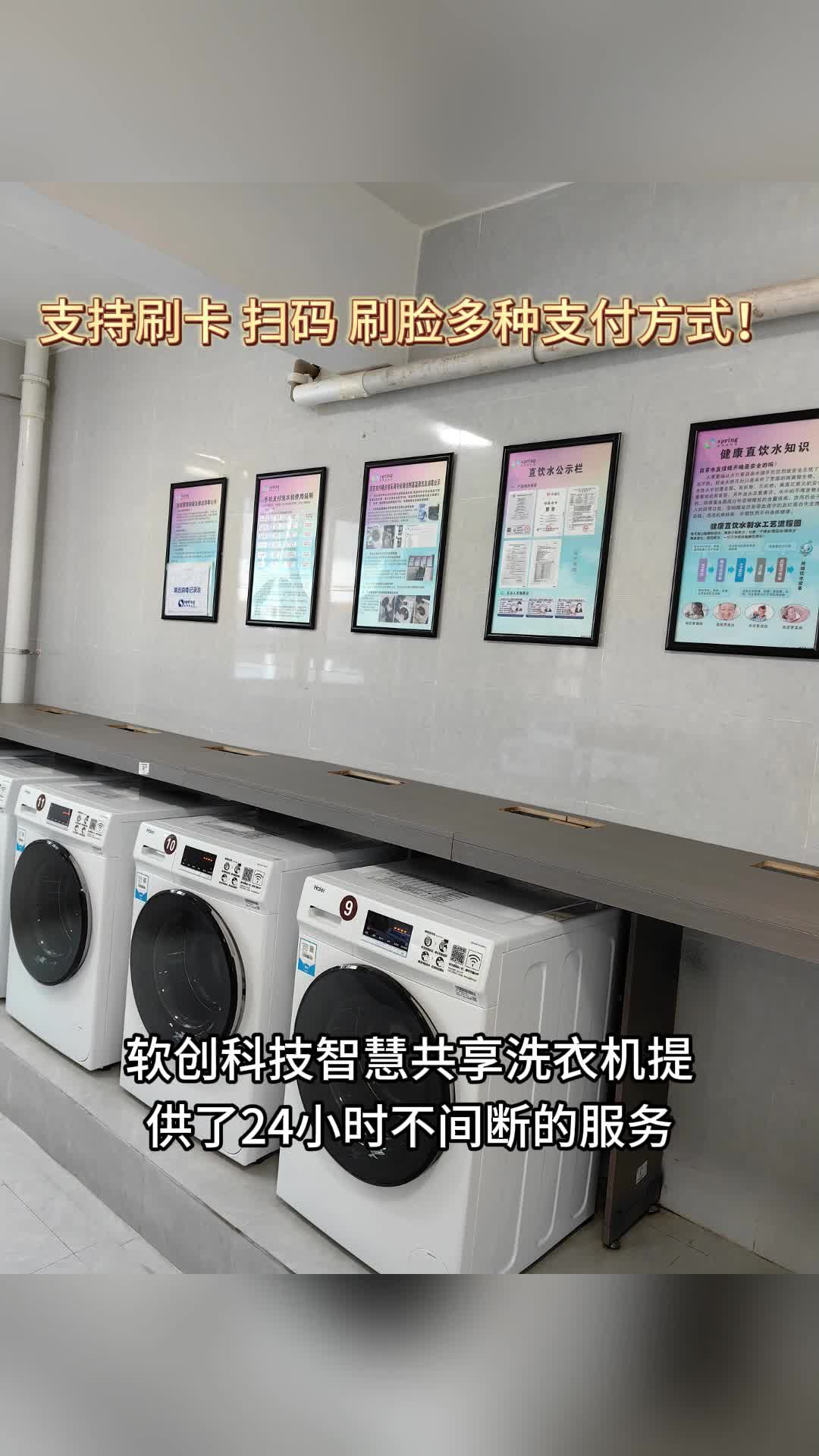 洗衣不用等!手机预约,宿舍生活更轻松!山东酒店共享洗衣机价格 河北酒店共享洗衣机 河南酒店