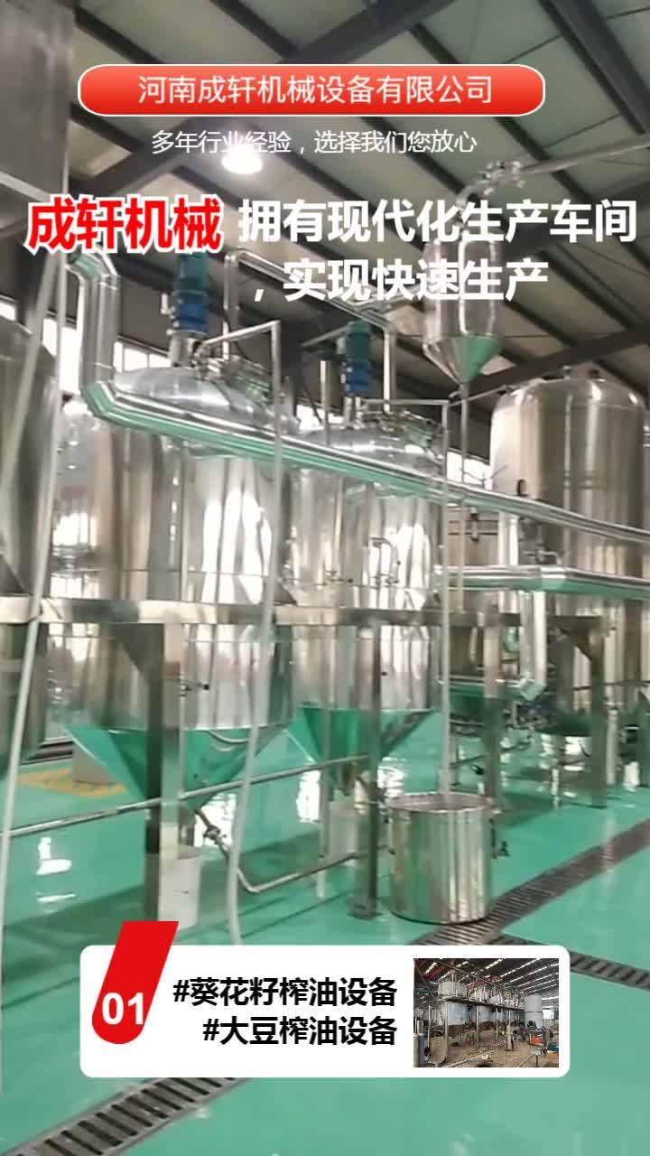 油葵榨油机械,油脂设备源头厂家直销,大豆油加工机器,菜籽