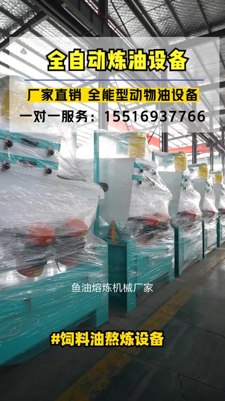 鱼油熔炼机械厂家