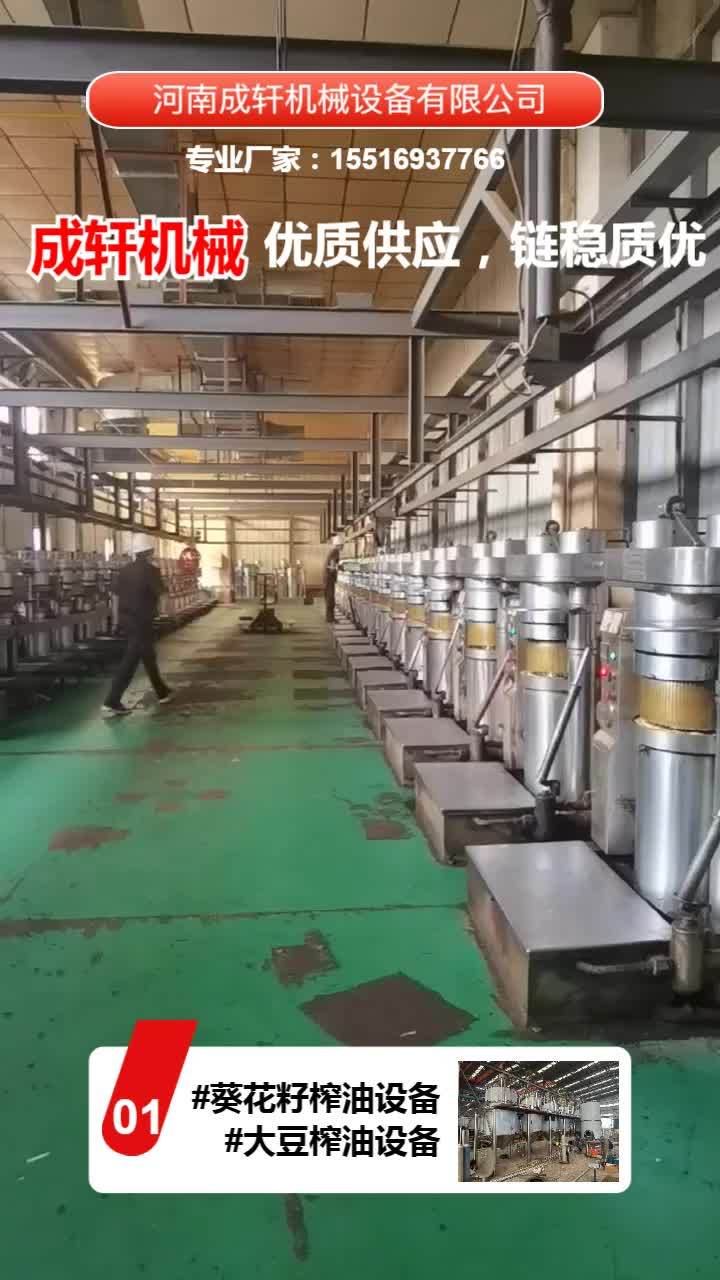 核桃油加工设备厂家,炼油厂的老板注意了,成轩机械是植物油精炼设备生产厂家,榨油机,粮油加工