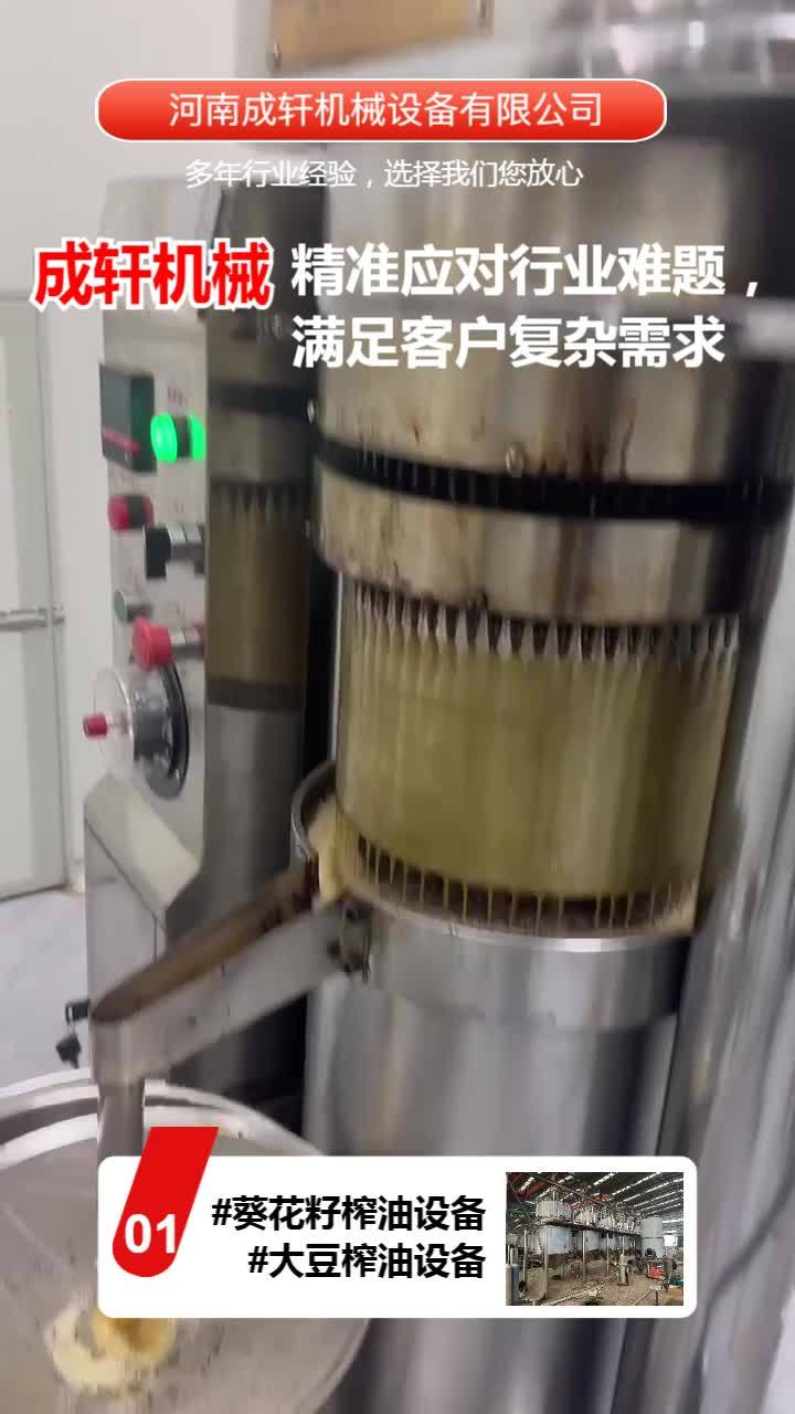食用植物油设备,炼油厂的老板注意了,成轩机械是植物油精炼设备生产厂家,榨油机,植物油精炼成