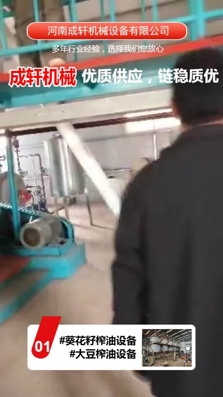 红花籽油加工设备厂家,炼油厂的老板注意了,成轩机械是植物油精炼设备生产厂家,菜籽油榨油设备