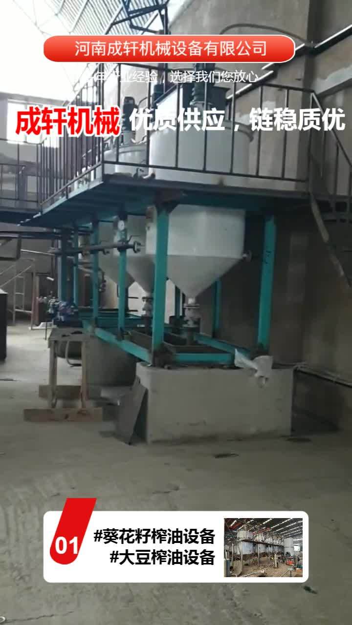 红花籽油榨油设备厂家，炼油厂的老板注意了，成轩机械是植物油精炼设备生产厂家，榨油机，植物油