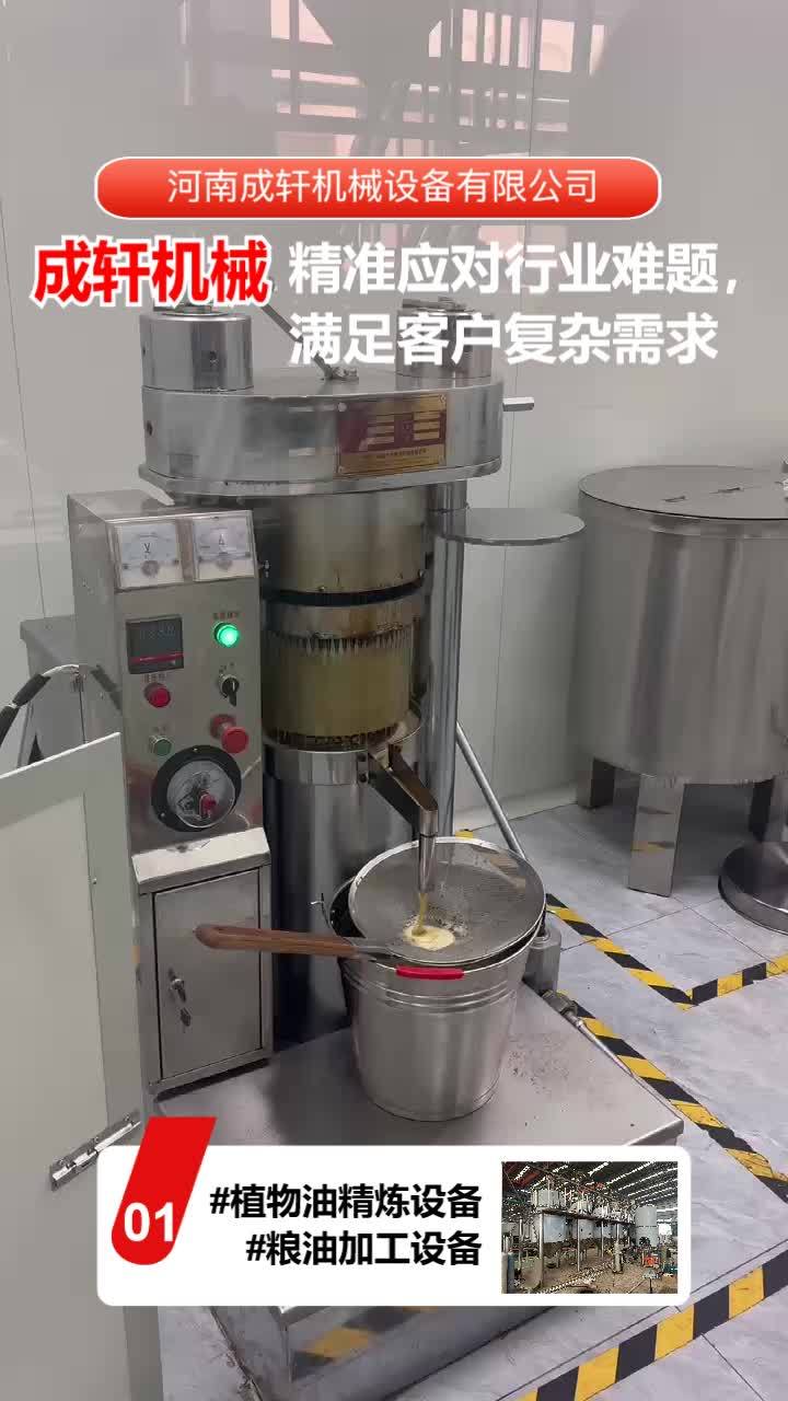 红花籽榨油设备厂家,炼油厂的老板注意了,成轩机械是植物油精炼设备生产厂家,菜籽油榨油设备,