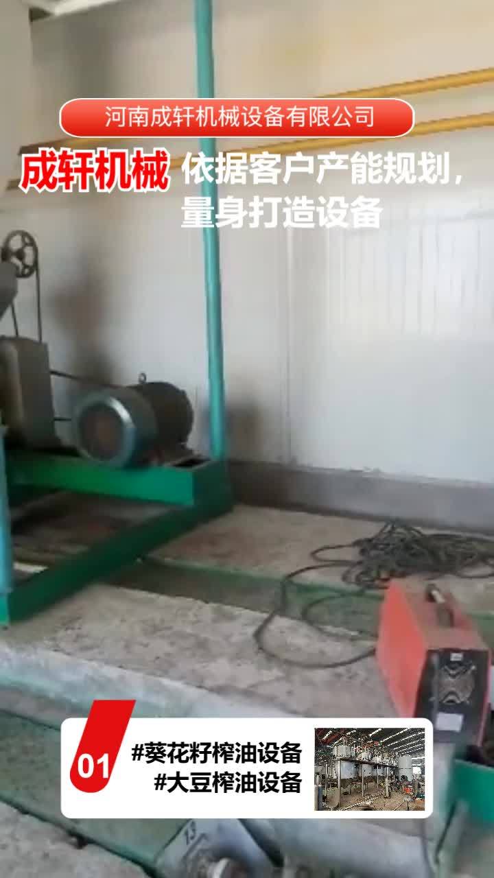 油葵油榨油机械,炼油厂的老板注意了,成轩机械是植物油精炼设备生产厂家,榨油机,植物油精炼成