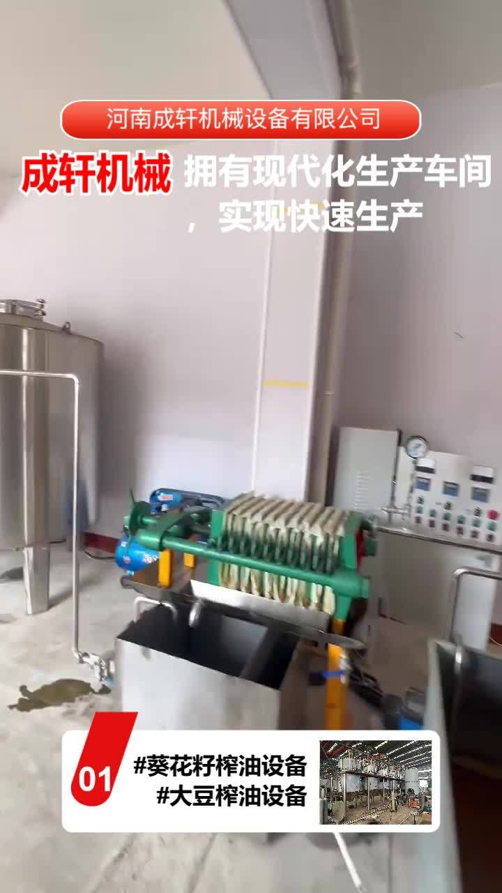 油茶籽油精炼机械，炼油厂的老板注意了，成轩机械是植物油精炼设备生产厂家，榨油机，植物油精炼