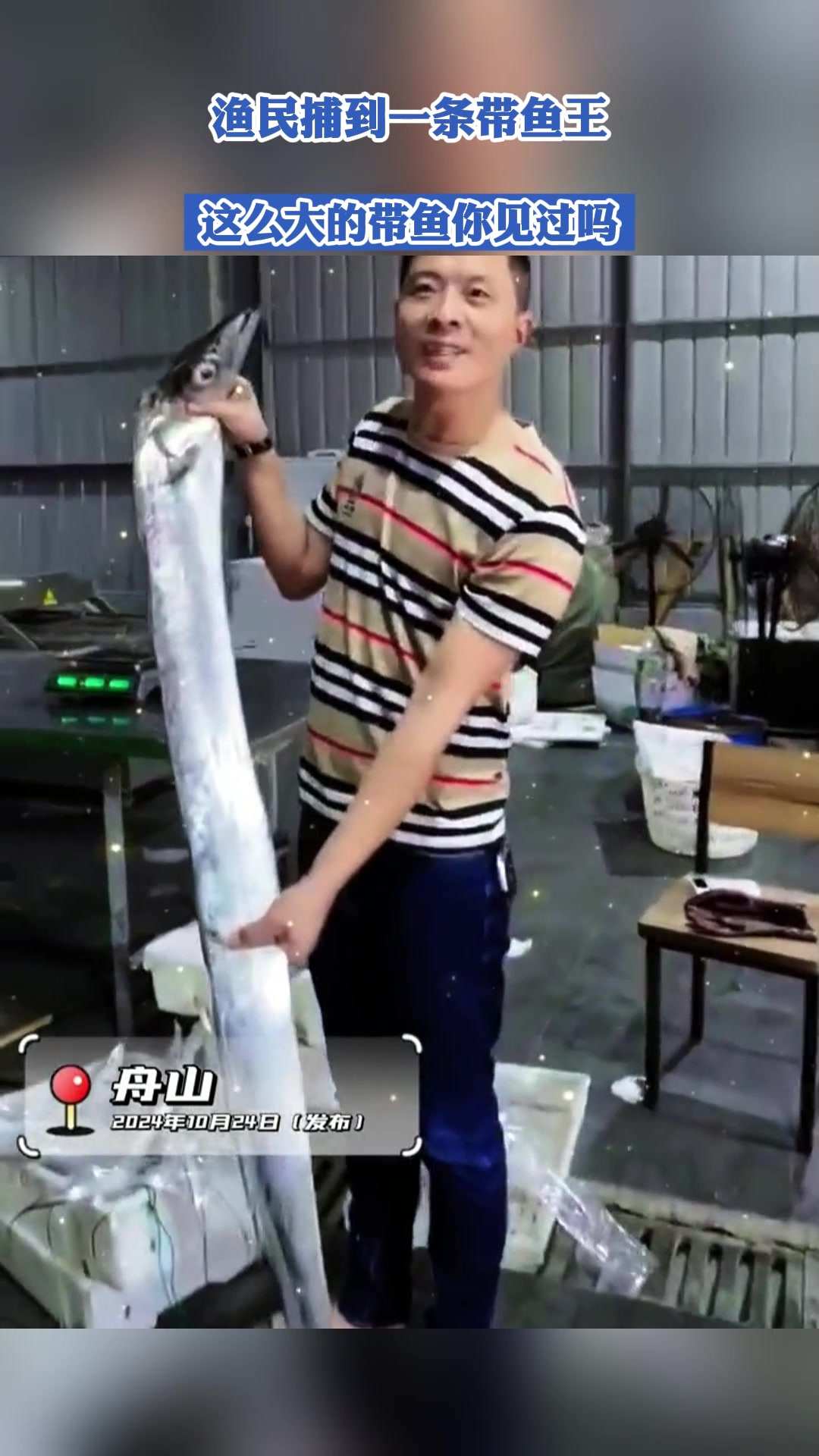渔民捕到一条带鱼王,这么大的带鱼你见过吗