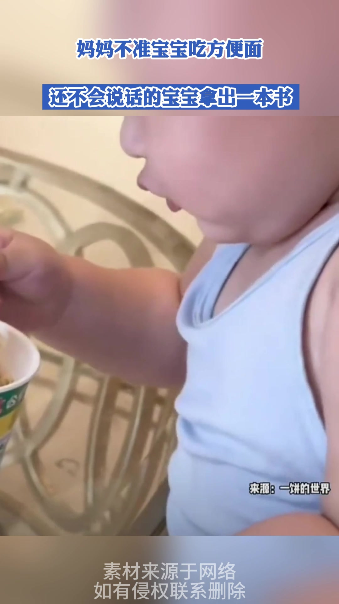 妈妈不准宝宝吃方便面,还不会说话的宝宝拿出一本书