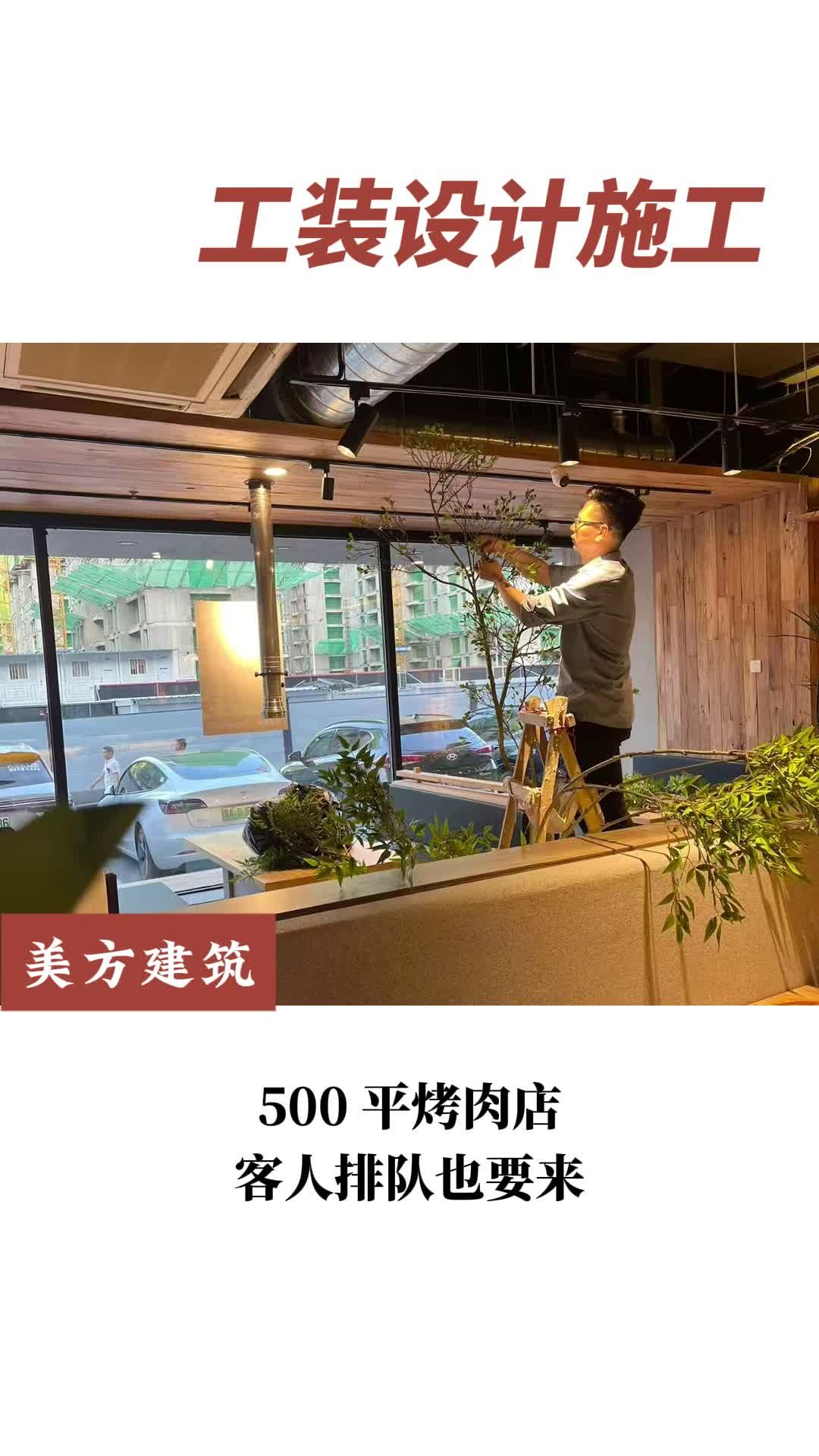 探索烤肉店装修,让美味与氛围完美结合!#深泽烤肉店装修公司