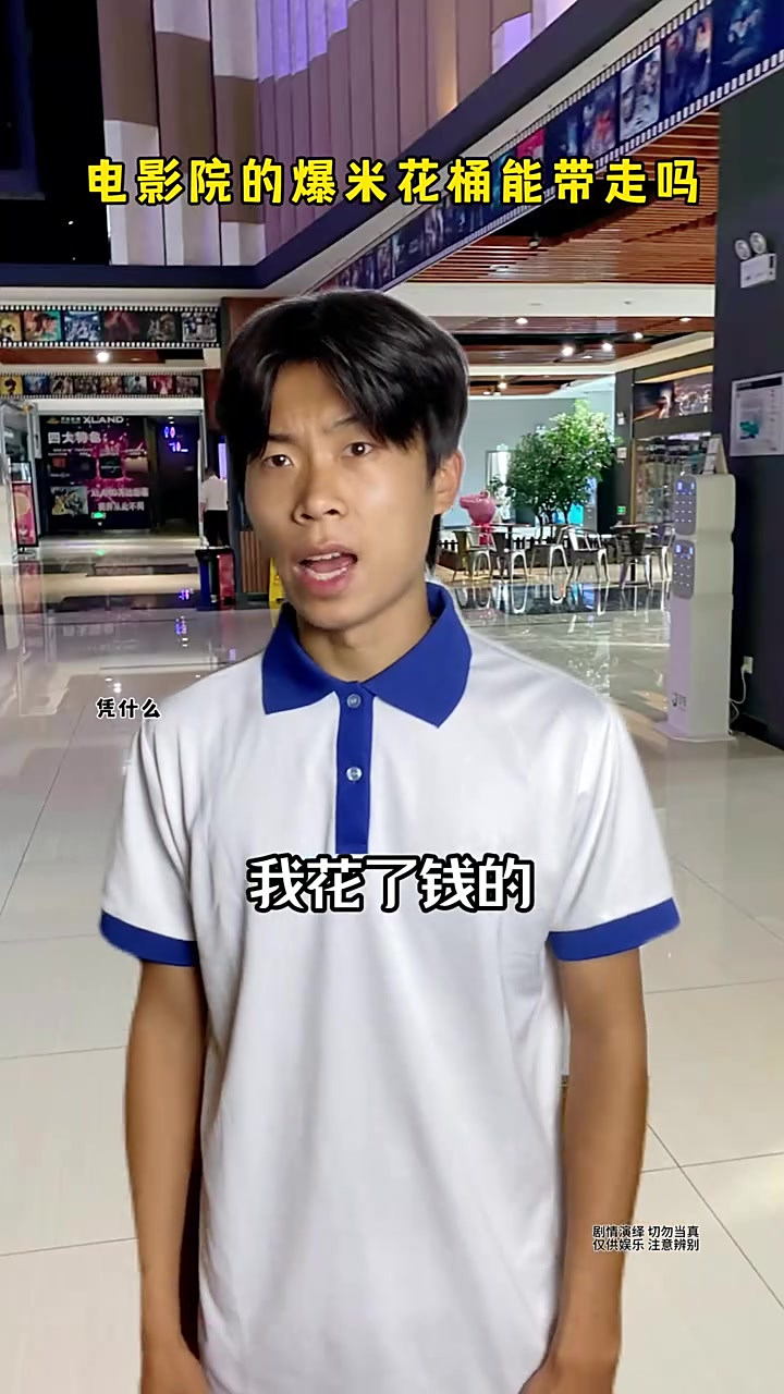 电影院的爆米花桶能带走吗