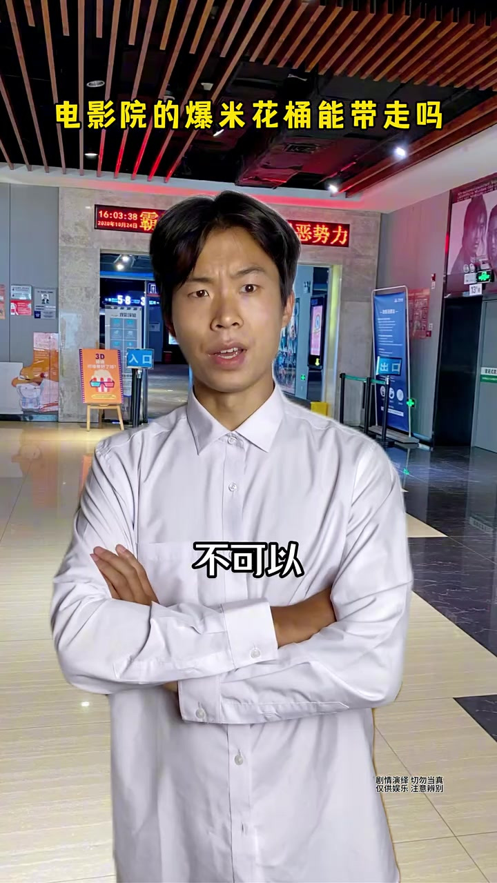 电影院的爆米花桶能带走吗