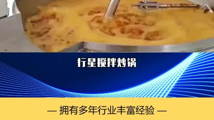 全自动搅拌炒锅价格