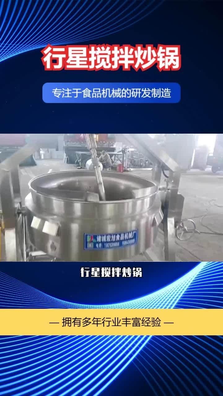 燃气搅拌炒锅价格
