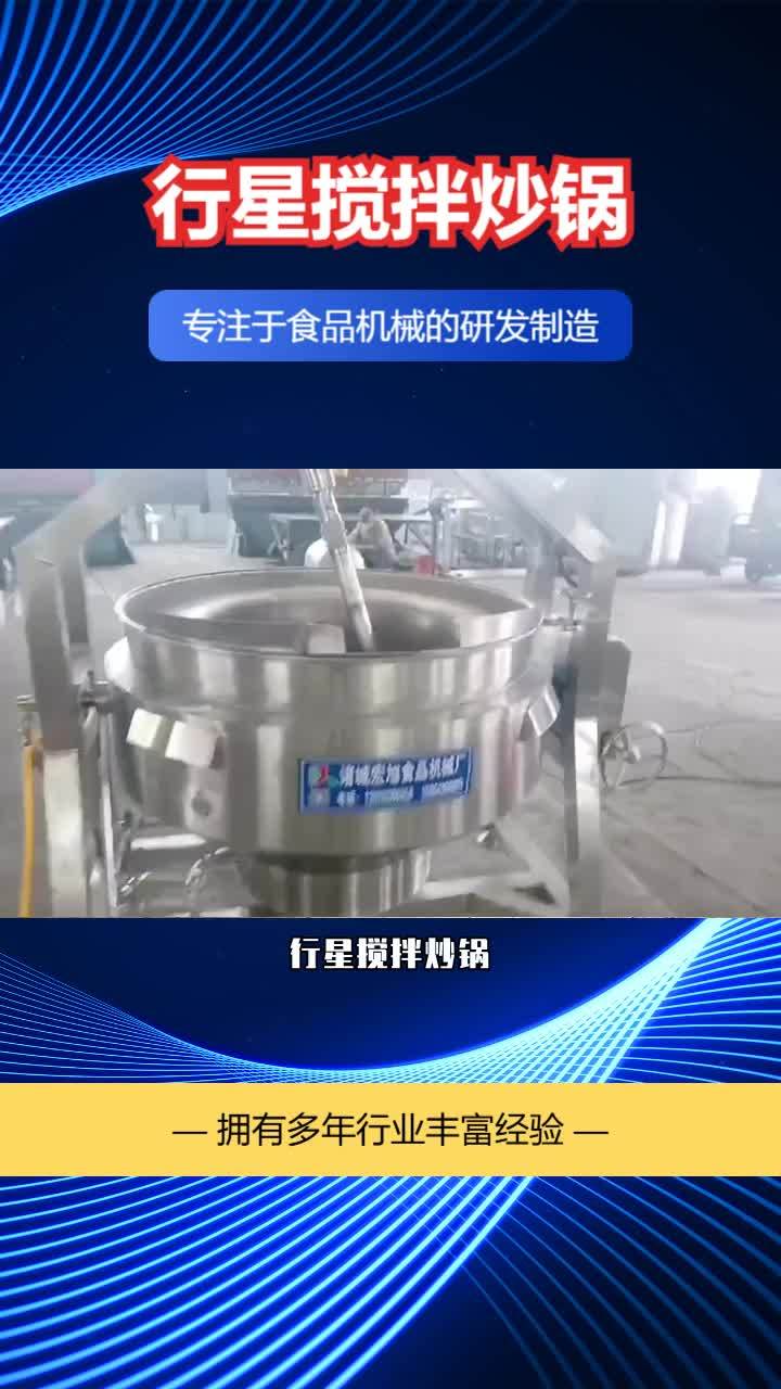 蒸汽搅拌炒锅厂家