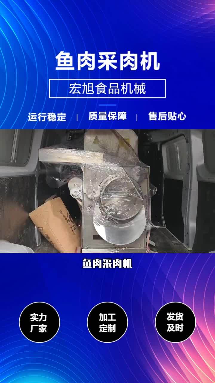 鱼采肉糜机设备价格